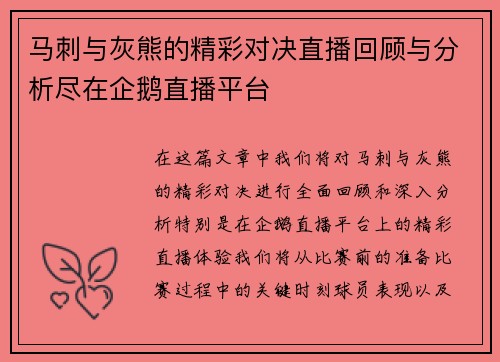 马刺与灰熊的精彩对决直播回顾与分析尽在企鹅直播平台